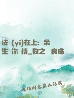 法醫(yī)在上：余生許你長情